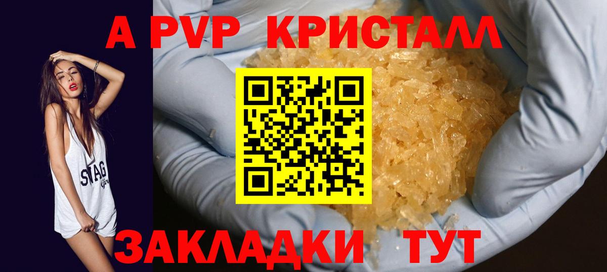 A-PVP кристаллы Краснотурьинск