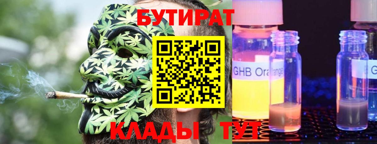 Бутират 99% Краснотурьинск