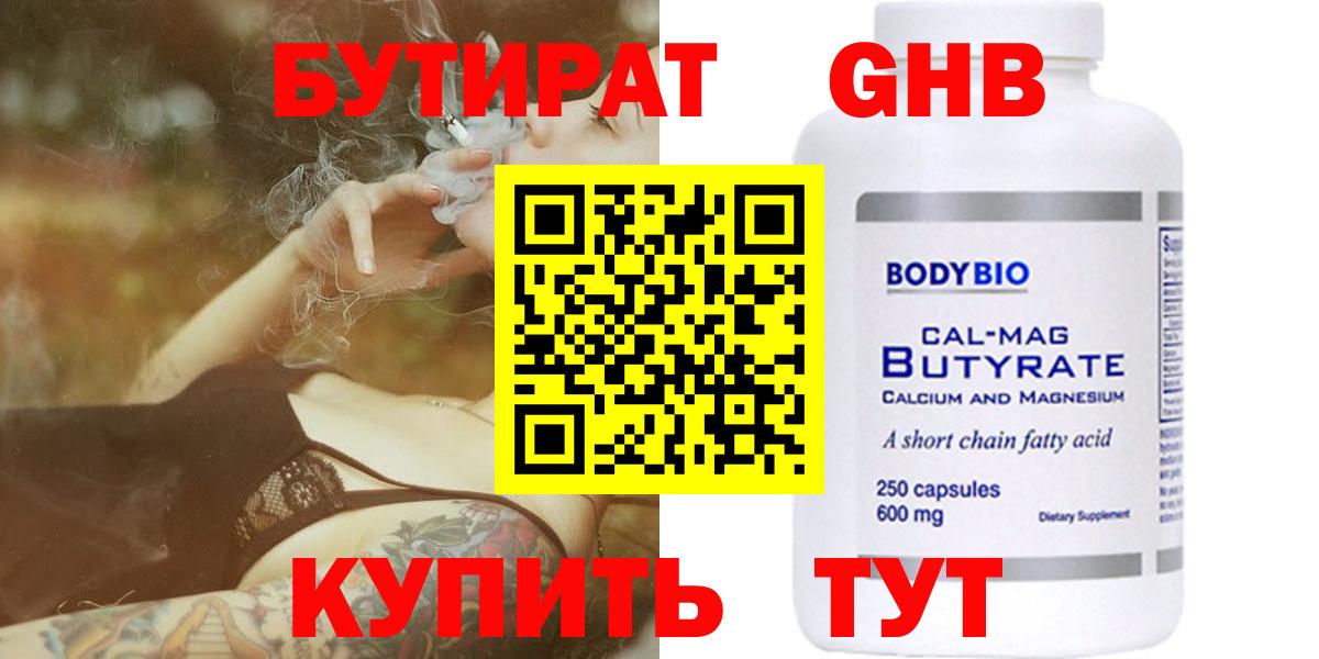 Краснотурьинск  Бутират GHB  Вход с VPN 