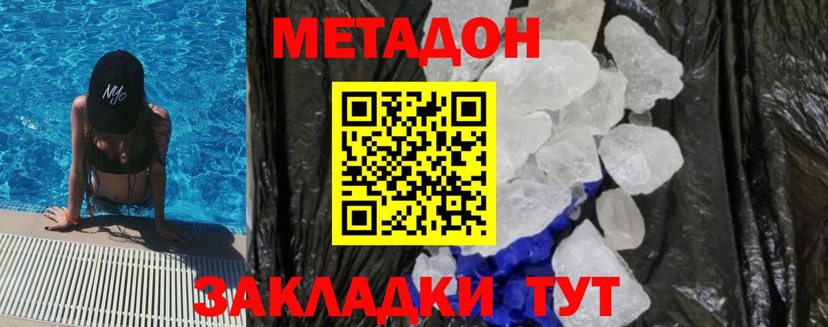 Краснотурьинск  Метадон VHQ  Вход с VPN 
