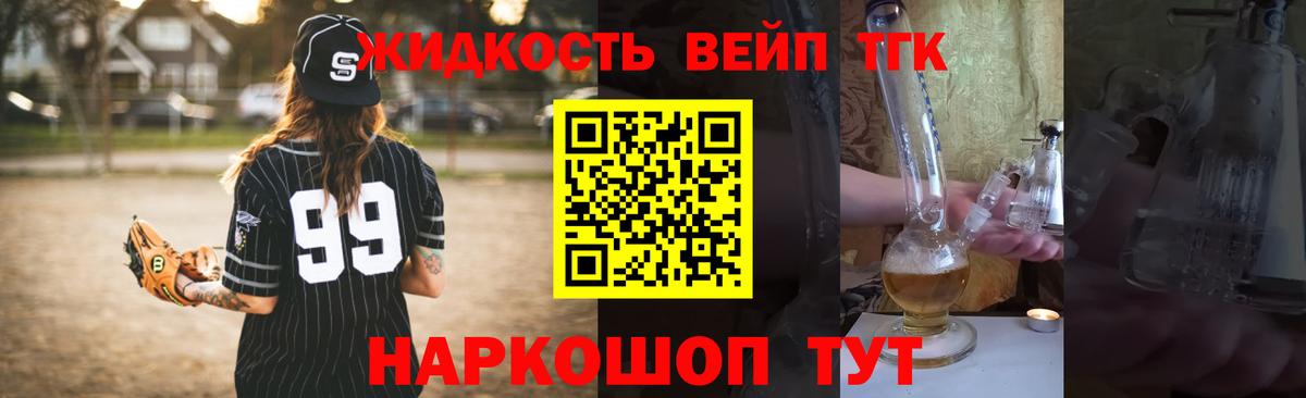 купить   Вход с VPN  Краснотурьинск  ТГК вейп  ТГК вейп с тгк 